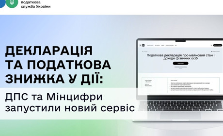 Податкова знижка у кілька кліків: у «Дії» з’явилася нова послуга