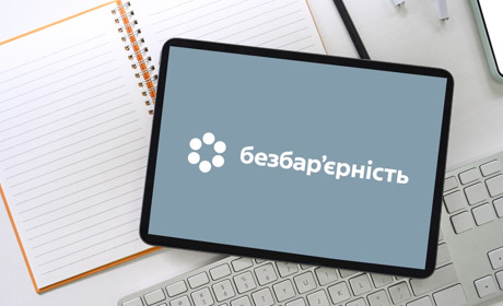 Безбар'єрність: податкові електронні сервіси – комфорт і рівні можливості для кожного