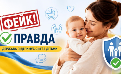 Українців налякали новим фейком про дітей і соцвиплати: що відомо насправді