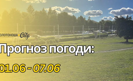 Літо без спеки, але з грозами: якою буде погода на початку червня на Черкащині