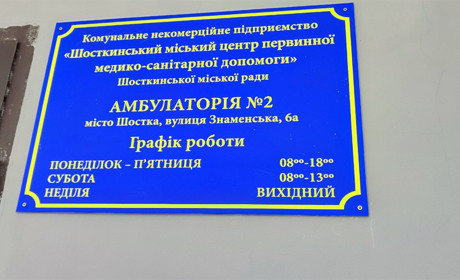 Амбулаторія №2 у Шостці повертається до роботи після ремонту
