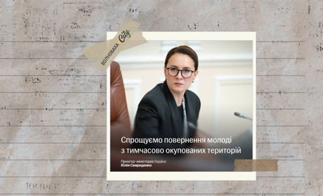 Молодь з ТОТ зможе простіше повернутися в Україну: уряд запустив новий механізм