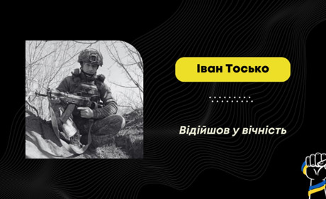 Помер Іван Тосько – воїн зі Стебника, який отримав важкі поранення на Запорізькому напрямку