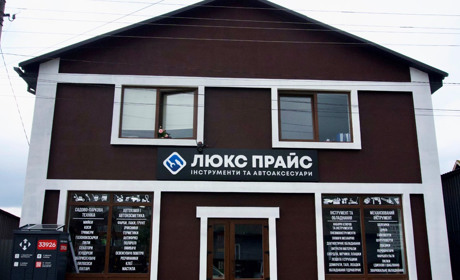 Від інструментів до автоаксесуарів: що пропонує новий магазин «Люкс Прайс» у місті Сарни