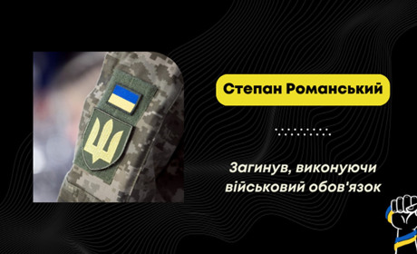 На Запорізькому напрямку загинув воїн з Лішні Степан Романський