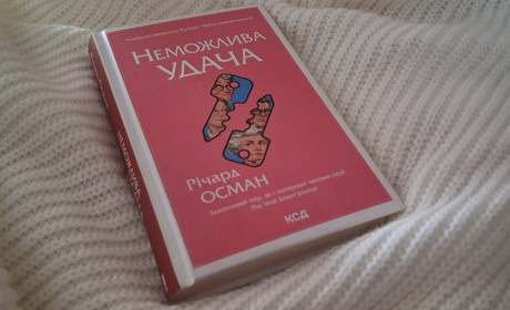 Довгоочікуване продовження серії теплих детективів: «Неможлива удача» Річарда Османа