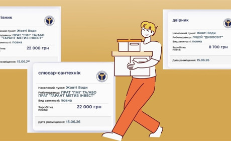 Шукаєте роботу? У Жовтих Водах з'явилося майже 50 нових вакансій