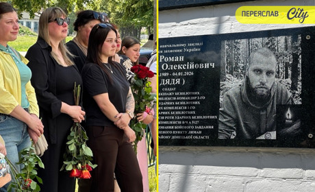 "Пішов проти течії, назустріч вогню": у Переяслав відкрили меморіальну дошку Герою Віталію Роману