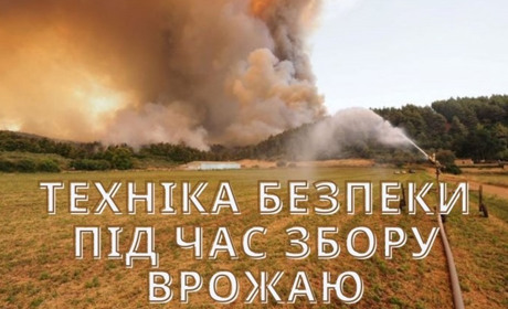 Жнива без травм: що потрібно знати аграріям перед початком збиральної кампанії