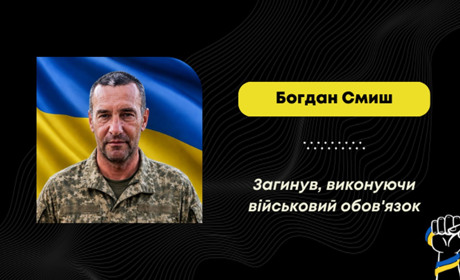 Підтвердили загибель воїна Богдана Смиша з Борислава: майже два роки його вважали зниклим безвісти