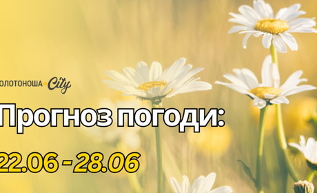Від французької спеки до золотоніського літа: якою буде погода до кінця червня