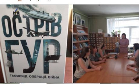 У бібліотеці відбулася прем'єра книги Максима Бутченка "Острів ГУР. Таємниці. Операції. Війна."