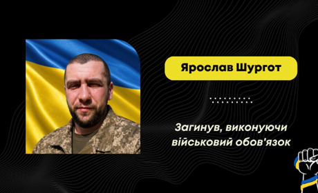На Сумщині загинув Ярослав Шургот з Борислава: майже рік його вважали зниклим безвісти