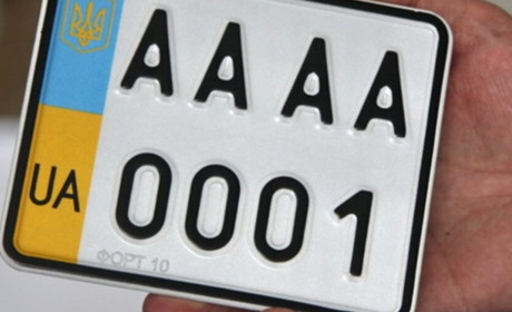 Нові номерні знаки та документи на авто можна замовити онлайн: як скористатися послугою
