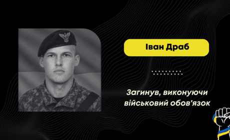 Підтвердили загибель Івана Драба з Рихтич: воїн помер на Курщині