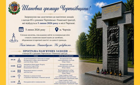 У Чорткові відбудуться масштабні заходи з вшанування жертв Чортківсько-Уманської трагедії 1941 року