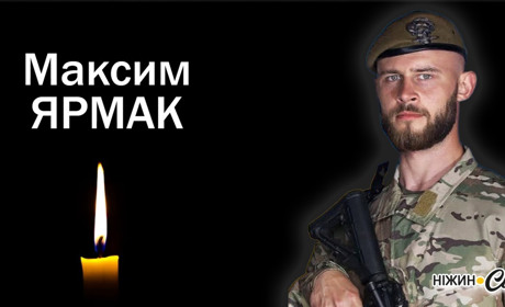Ніжин на колінах проводжав в останню путь захисника Максима ЯРМАКА