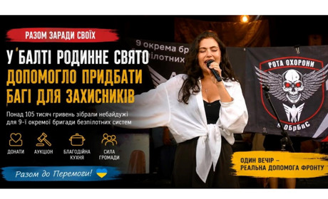 Разом заради своїх: як у Балті родинне свято допомогло придбати багі для захисників