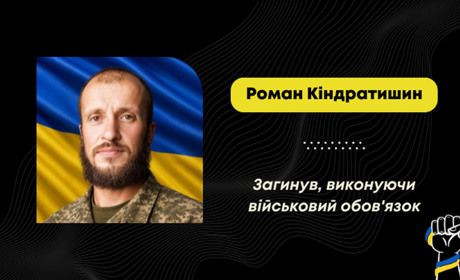На Дніпропетровщині загинув Роман Кіндратишин – воїн з Борислава