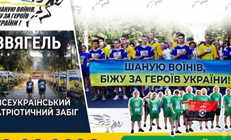 "Біжу за Героя": у Звягелі відкрили реєстрацію на патріотичний забіг пам'яті