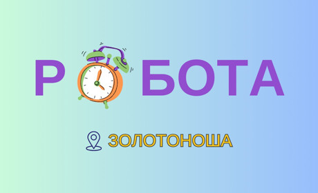 У липні роботодавці Золотоніської громади пропонують вакансії із зарплатою до 40 тисяч гривень