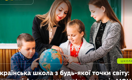 Як дитині продовжити навчання в українській школі, якщо ви з Житомирщини виїхали за кордон