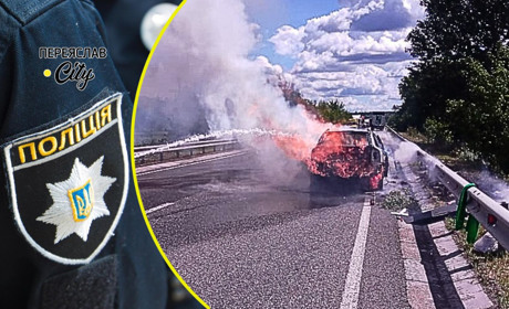 На Переяславщині на трасі загорівся автомобіль: хроніка поліції