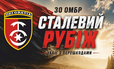 "Сталевий рубіж": 30-та бригада відкрила реєстрацію на забіг