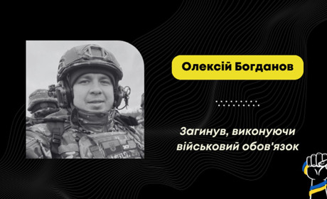 У Запорізькій області загинув Олексій Богданов: воїн мешкав у Нагуєвичах