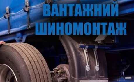 Вантажівка в невеликому місті: де реально знайти шини потрібного типорозміру