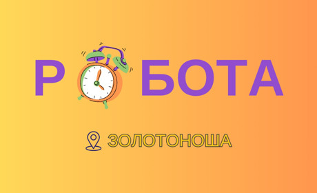 У розшуку роботодавців: огляд актуальних вакансій серпня