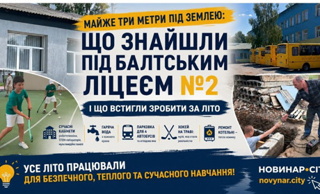 Майже три метри під землею: що знайшли під Балтським ліцеєм №2 і що встигли зробити за літо