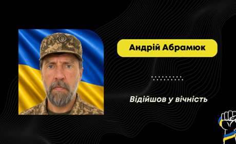 Помер воїн з Борислава Андрій Абрамюк