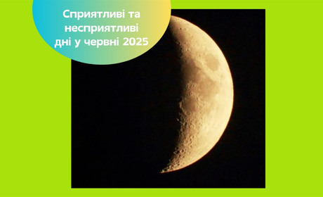 Місячний календар на червень 2025 — секрети ефективного планування на початку літа