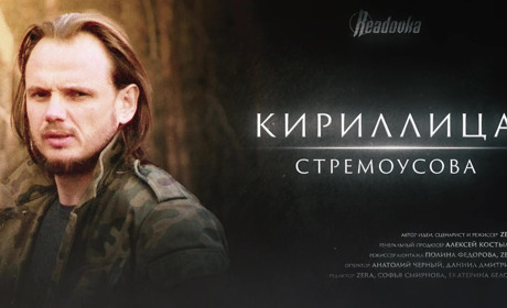 До річниці загибелі херсонського зрадника Стремоусова росіяни випустили «документальний фільм»