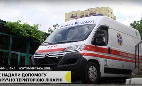 На Житомирщині працівники лікарні не надали допомогу жінці, котрій стало зле на вулиці