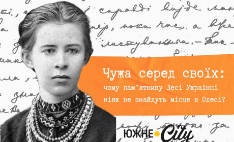 Чужа серед своїх: чому пам’ятнику Лесі Українці ніяк не знайдуть місце в Одесі?