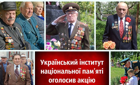 Український інститут національної пам’яті оголосив акцію «Родинні історії війни»