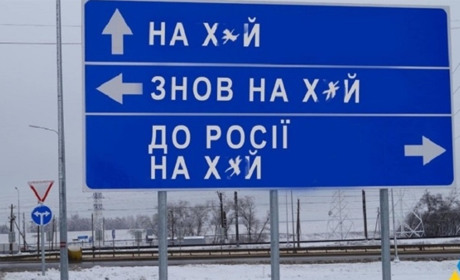 Легендарний дорожній знак "Нах*й, знов нах*й, до росії нах*й" продали на аукціоні за 631 тис. грн