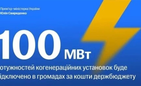 Хмельницька область підключить 19 когенераційних установок у межах підготовки до зими