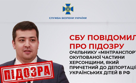 СБУ повідомила про підозру громадянину рф, який очолив «мінтранспорту» окупованої частини Херсонщини
