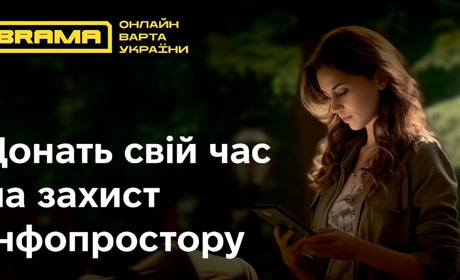 Проєкт «БРАМА» бореться з російською пропагандою і брехнею – долучайтеся і ви!