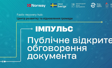 Розпочалося громадське обговорення Плану відновлення Фастівської громади