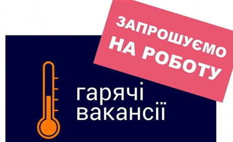 Підприємству “Колос” у Знам'янці терміново потрібні працівники. Які вакансії відкриті?