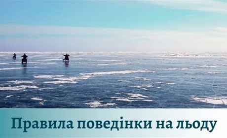 Нагадуємо правила поведінки на кризі та про те, як надати допомогу потерпілому на воді взимку