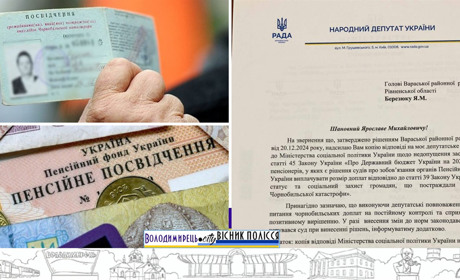 Вараська райрада отримала відповідь щодо чорнобильських пенсій від нардепа