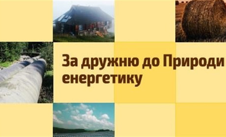 Громадська організація з Чорткова підготувала до друку видання «За дружню до Природи енергетику»