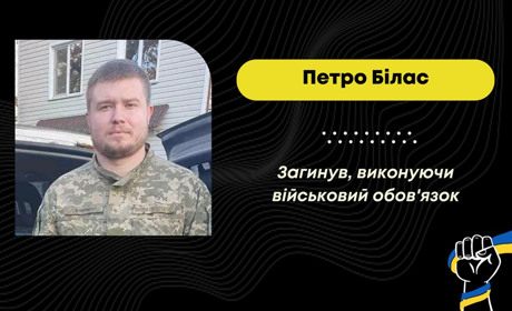 На війні з росією загинув тренер з Трускавця Петро Білас