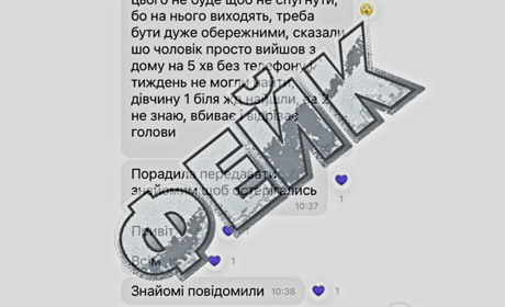 На Хмельниччині поширюють фейки про зловмисника, який вбиває людей та відрізає частини тіла