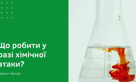 Дії під час хімічної атаки: тренінг з учасниками Золотоніської спілки учасників АТО та волонтерів